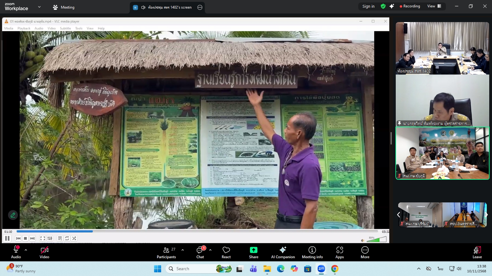 title - ผู้ตรวจราชการ ส.ป.ก. ร่วมประชุมคณะทำงานสรรหาปราชญ์เกษตรของแผ่นดินระดับเขต ประจำปี 2569 เขตตรวจราชการที่ 13 ผ่านระบบประชุมทางไกลออนไลน์ โดย Application Zoom Meeting